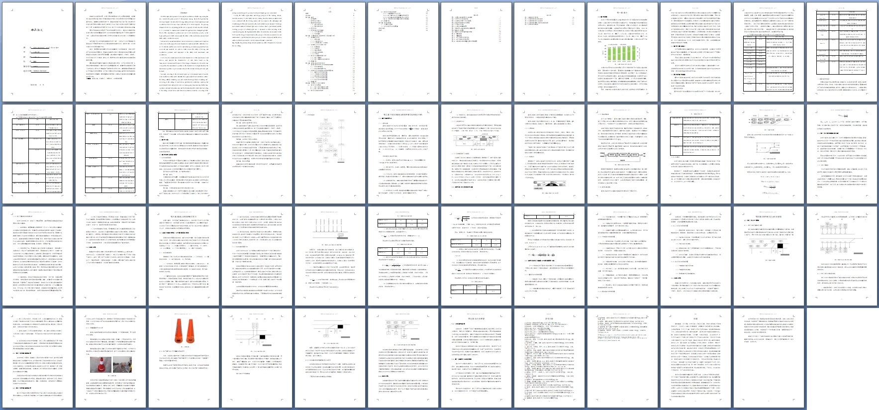 高速公路养护施工安全区设计与管控