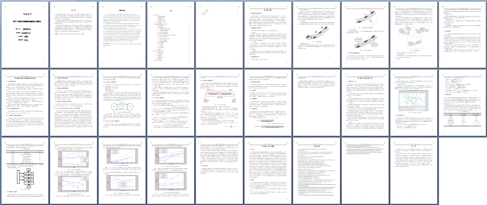 基于车辆机会网络的路由算法的研究