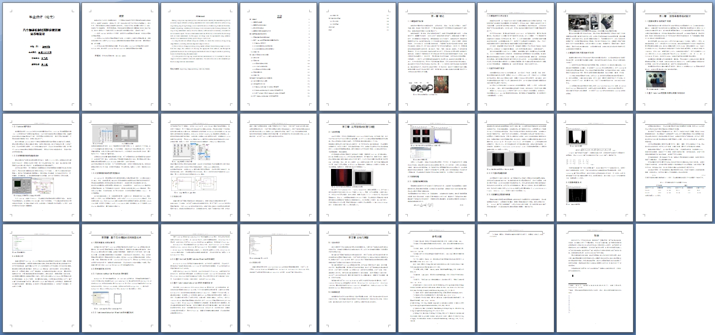 汽车轴承轧制过程形状视觉测量系统设计(含CAD图,CATIA三维图)