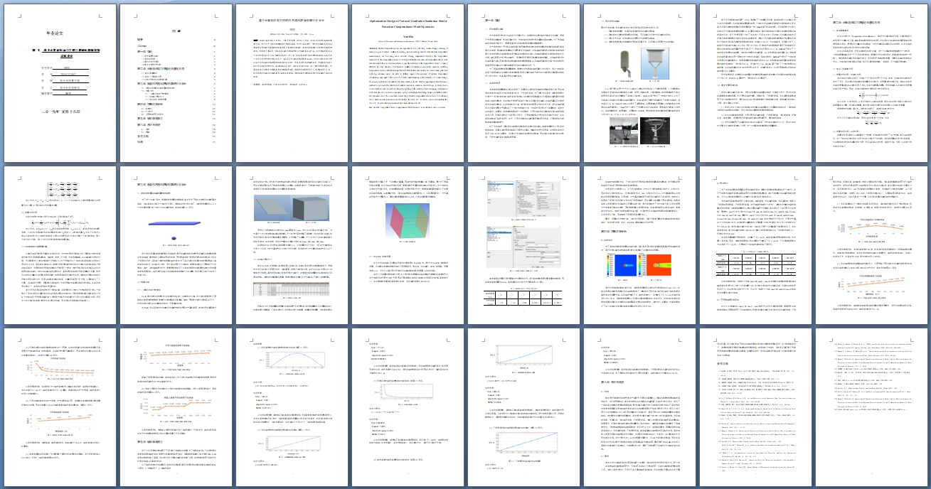 基于计算流体动力学的自然通风防辐射罩优化设计