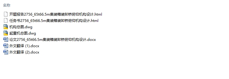 65t/66.5m集装箱装卸桥俯仰机构设计(含CAD图)