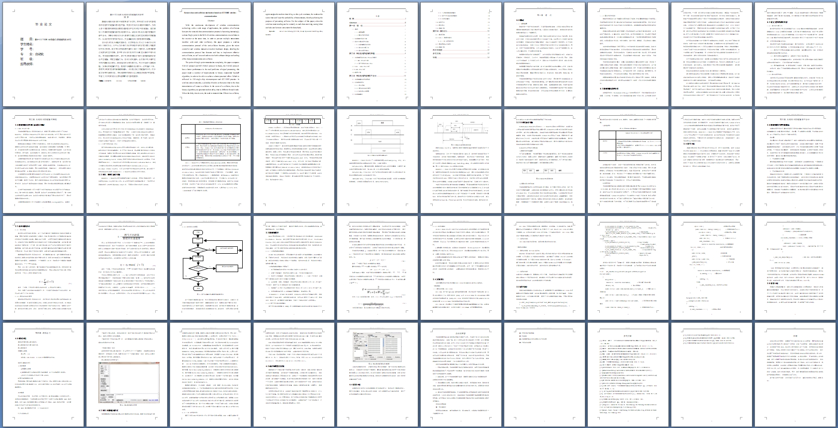 ����CC1100E����ͨѶ����ײ�����о�