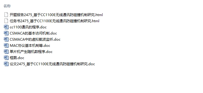 ����CC1100E����ͨѶ����ײ�����о�