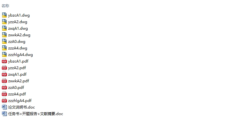 商用车转向系统匹配设计(含CAD零件图装配图)