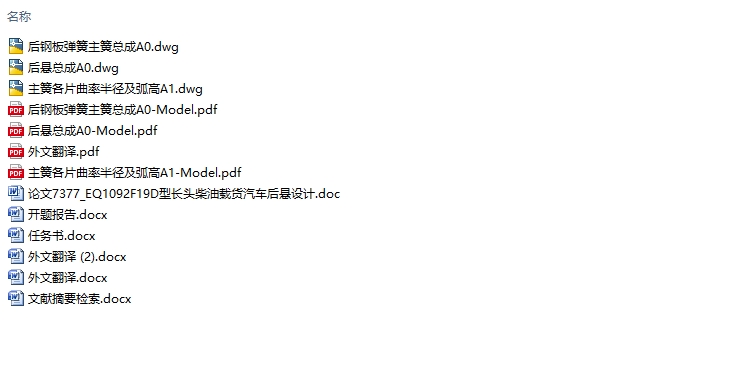 EQ1092F19D�ͳ�ͷ�����ػ������������(��CADͼ)