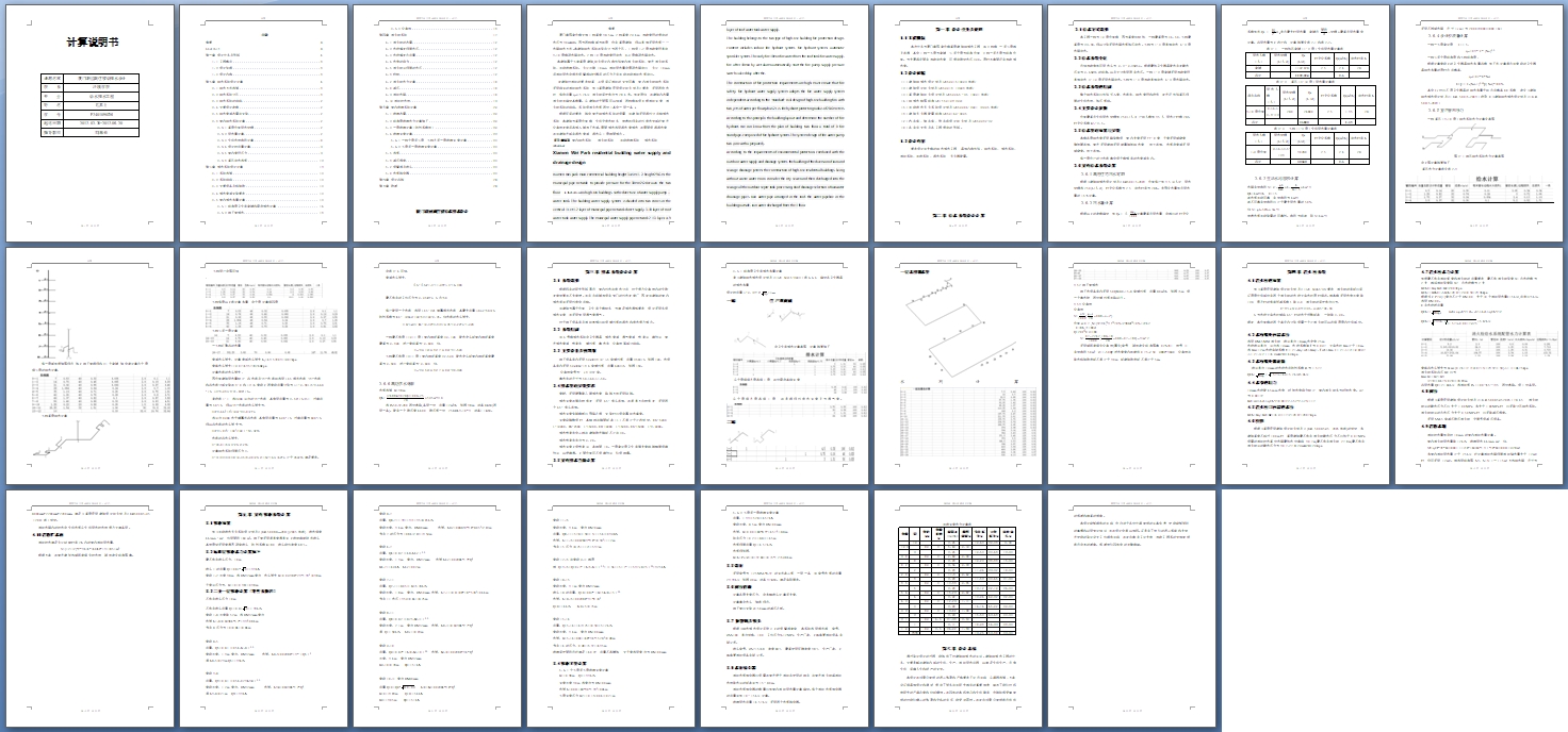 ����XX��ס¥�߲㽨����ˮ��ˮ���(��CADͼ)