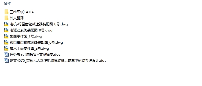 �������˼�ʻ�綯��װ�����䳵������ϵͳ���(��CADͼ,CATIA��άͼ)