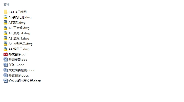 �������˼�ʻ�綯��װ�����䳵���ϵͳ���(��CADͼ,CATIA��άͼ)