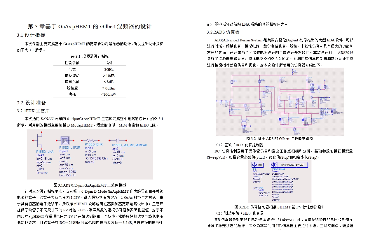 һ�ֻ���GaAs pHEMT�Ŀ����͹���΢����Ƶ�����