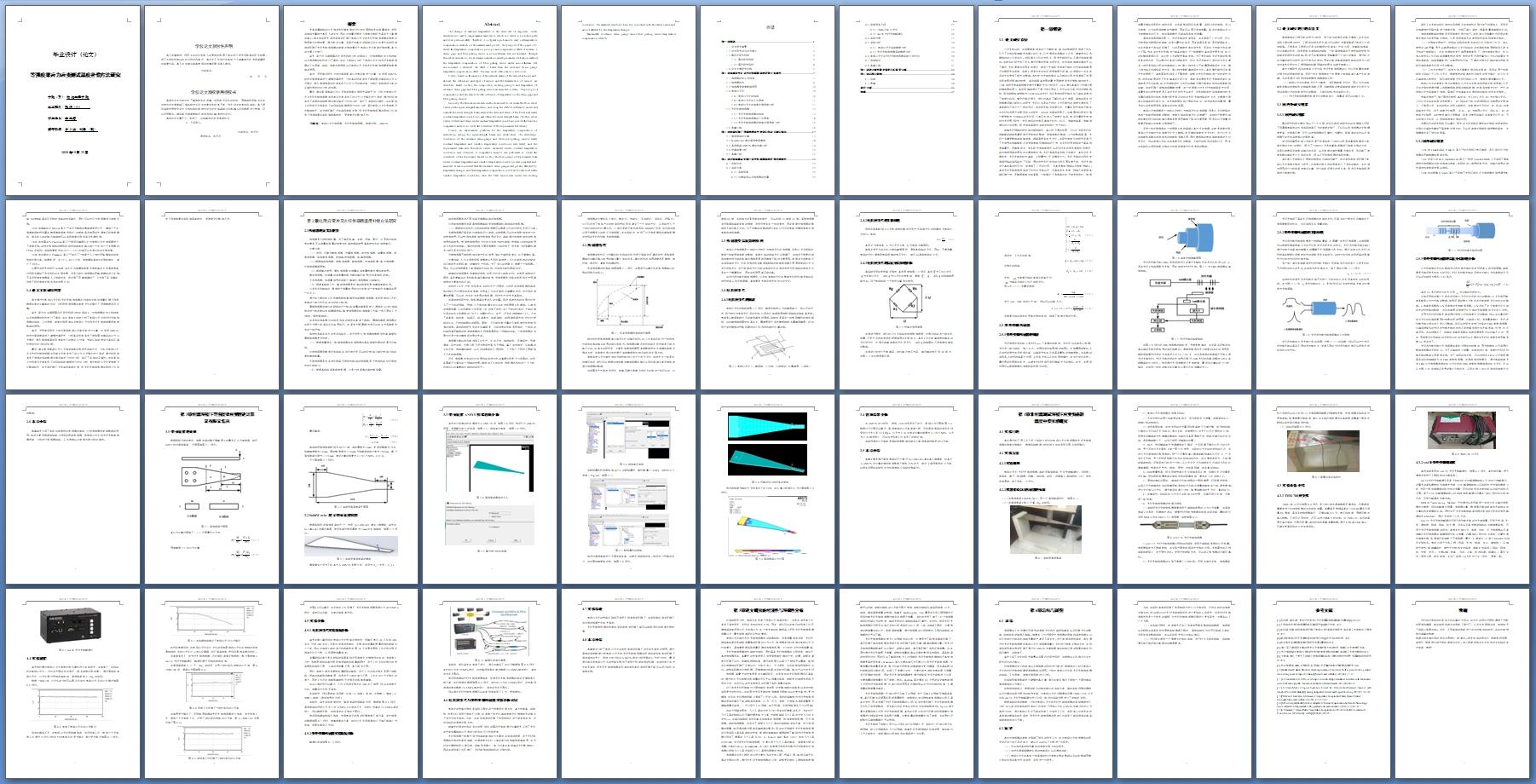 等强度梁应力应变测试温度补偿方法研究