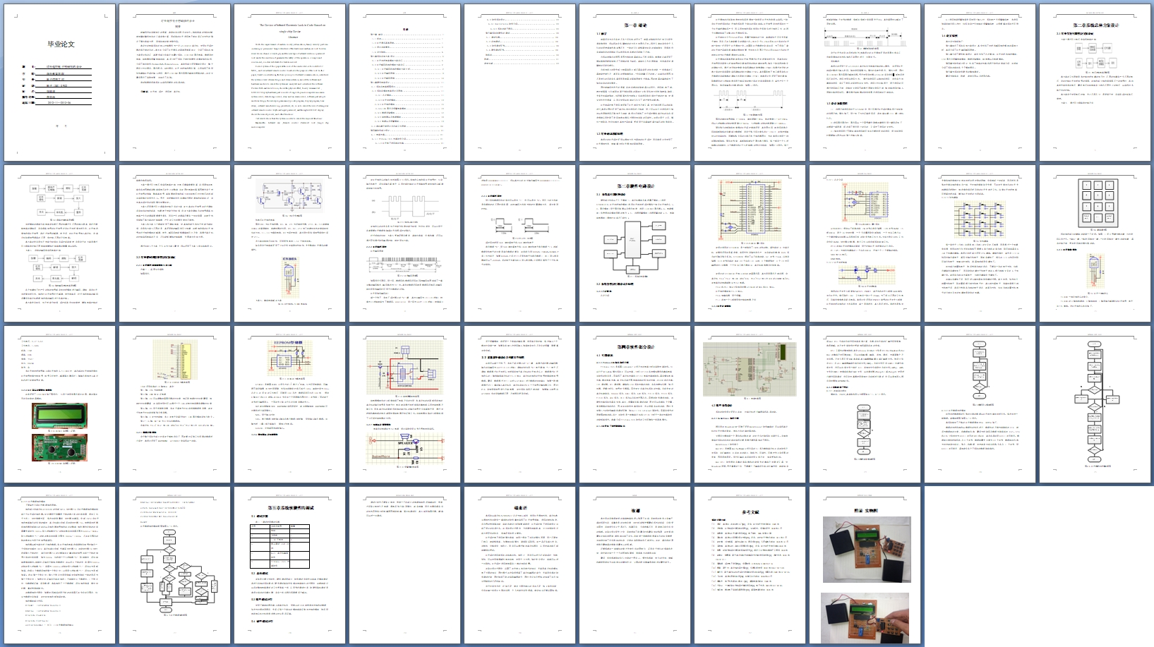 红外遥控电子密码锁的设计