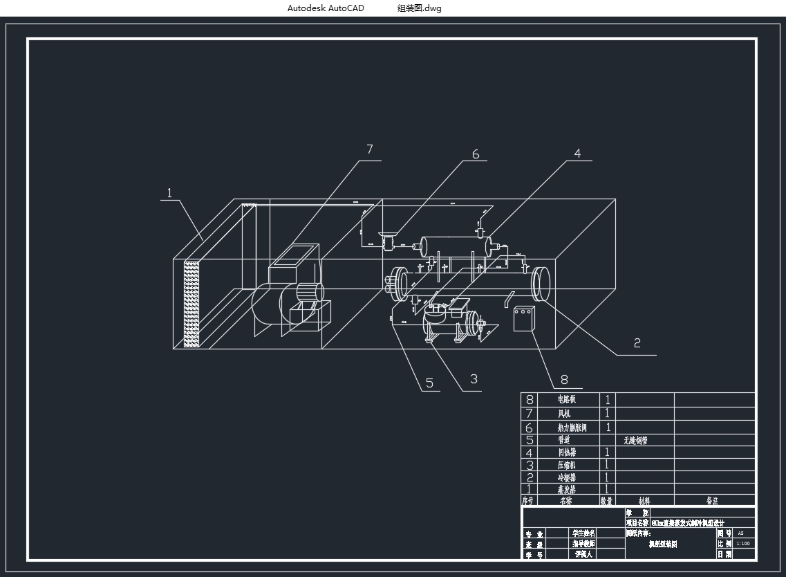 80kw直接蒸发式空调制冷机组设计(含CAD图)
