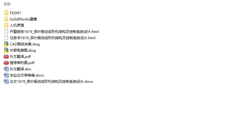 ��Ҷ�񶯳��λ��ṹ������ϵͳ���(��CADͼ,SolidWorks��άͼ)