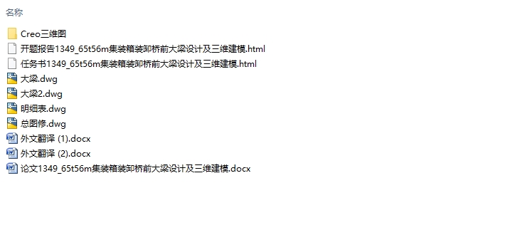 65t/56m��װ��װж��ǰ������Ƽ���ά��ģ(��CADͼ,Creo��άͼ)