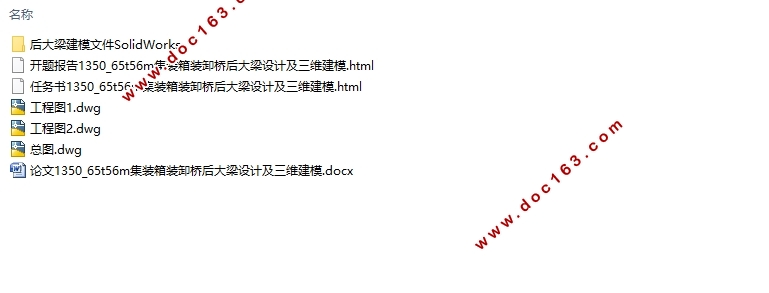 65T/56m集装箱装卸桥后大梁设计(含CAD图,SolidWorks三维图)