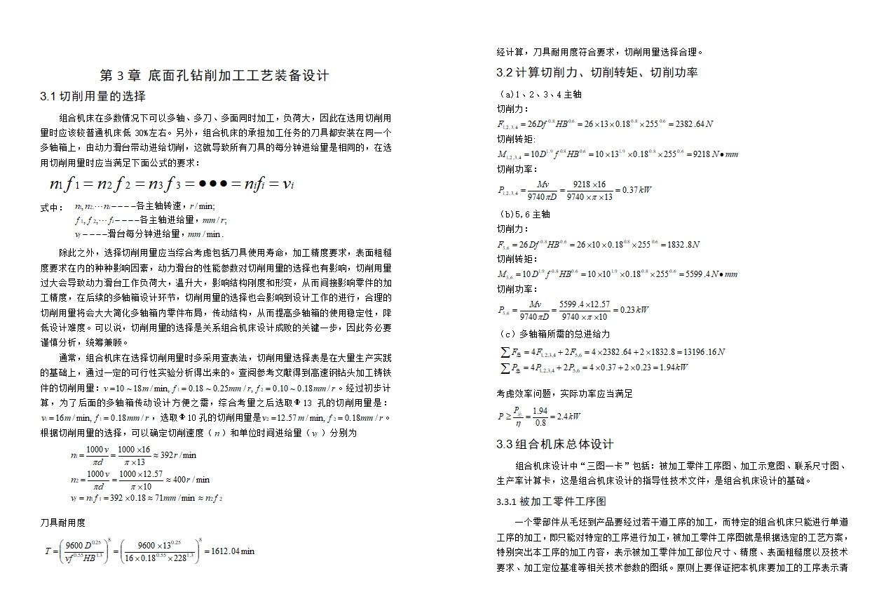 犁刀变速箱箱体端面孔钻削加工工艺及自动线设计(含CAD图)
