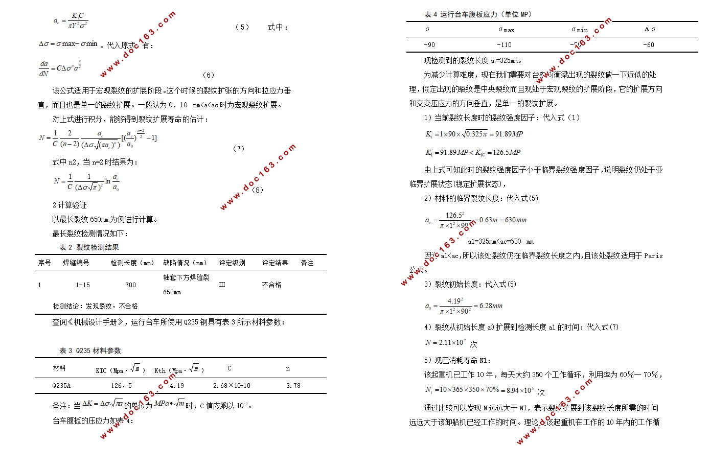 门座起重机大车台车金属结构失效设计及设备管理对策与分析