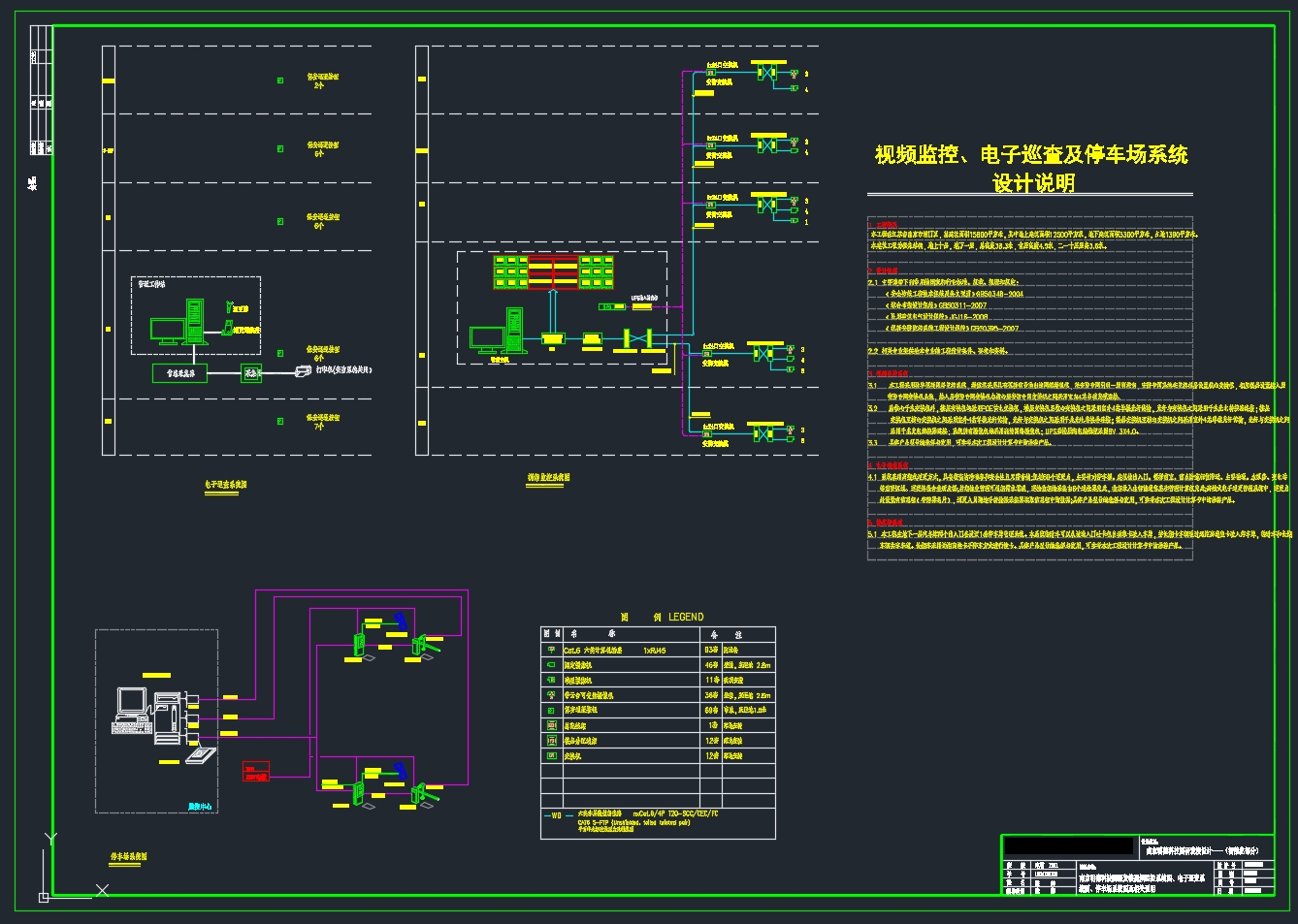 南京某科技园研发楼智能化设计(含CAD图)
