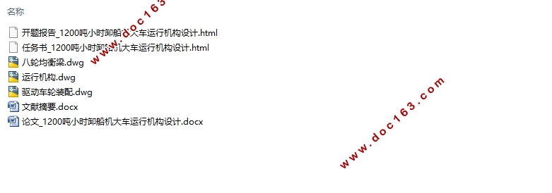1200��/Сʱж���������л������(��CADͼ)