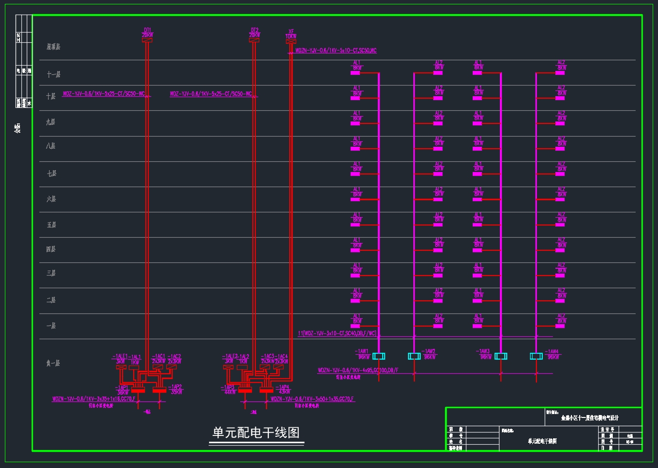 金盛小区高层建筑十一层住宅楼电气设计(含CAD图)