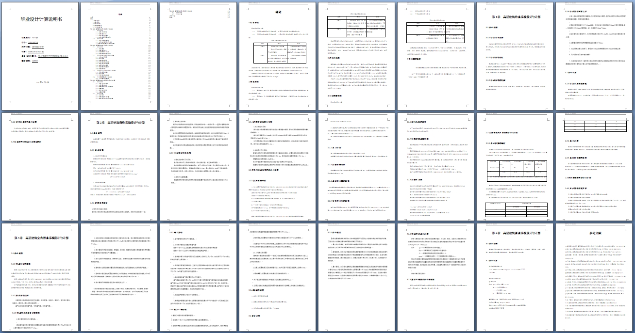 扬州某高层住宅楼建筑给排水设计(含CAD图)