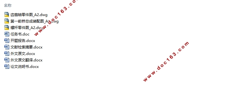 重型载货汽车双前桥转向系统设计与分析(含CAD图)