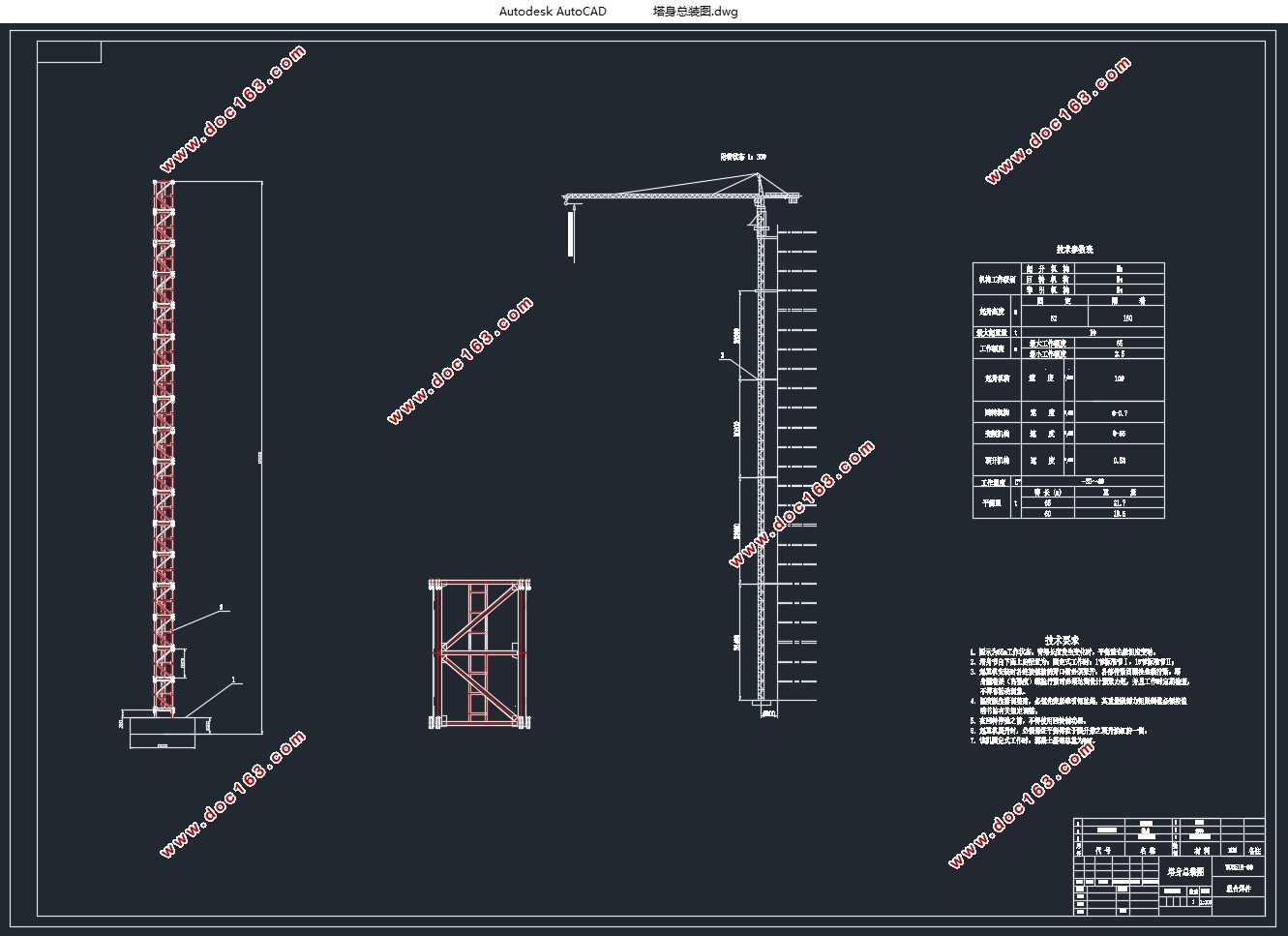 TC6518型塔式起重机塔身设计(含CAD图)