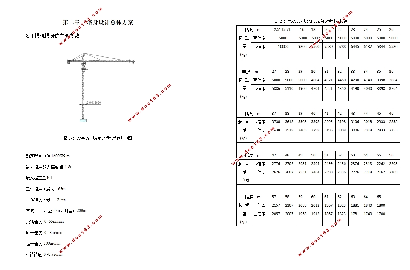 TC6518型塔式起重机塔身设计(含CAD图)