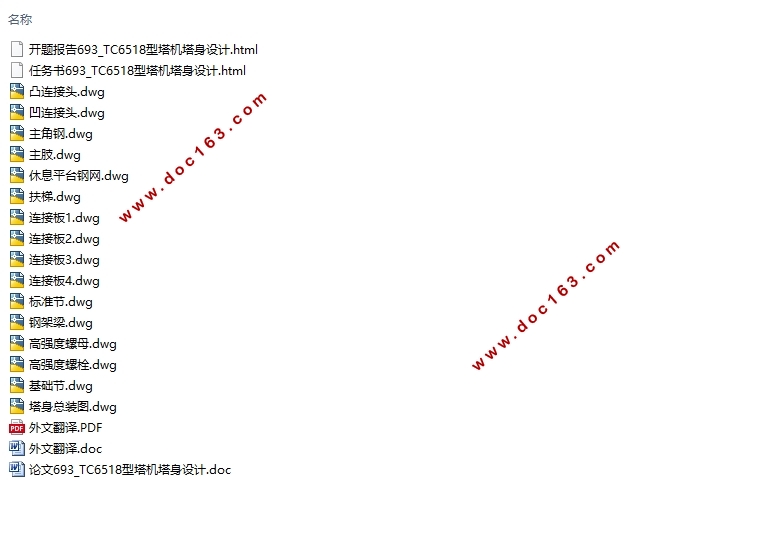 TC6518型塔式起重机塔身设计(含CAD图)