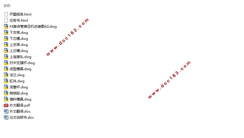立式推拉F4复合管生产装置设计(含CAD图)
