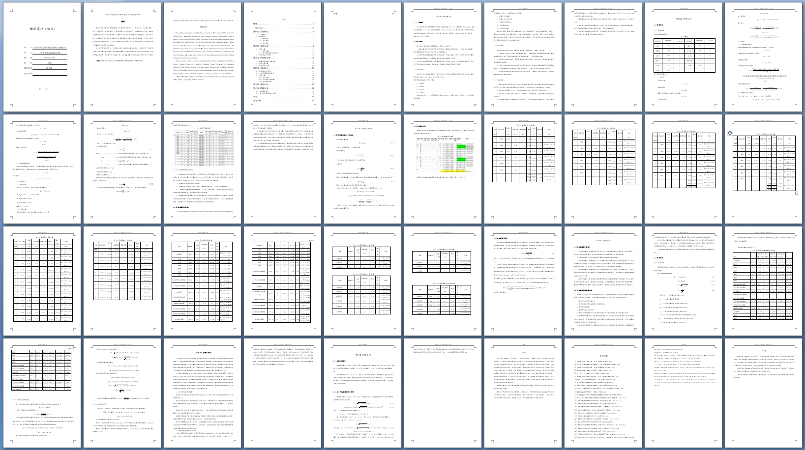 常州市某高层住宅楼电气系统设计(含CAD图)