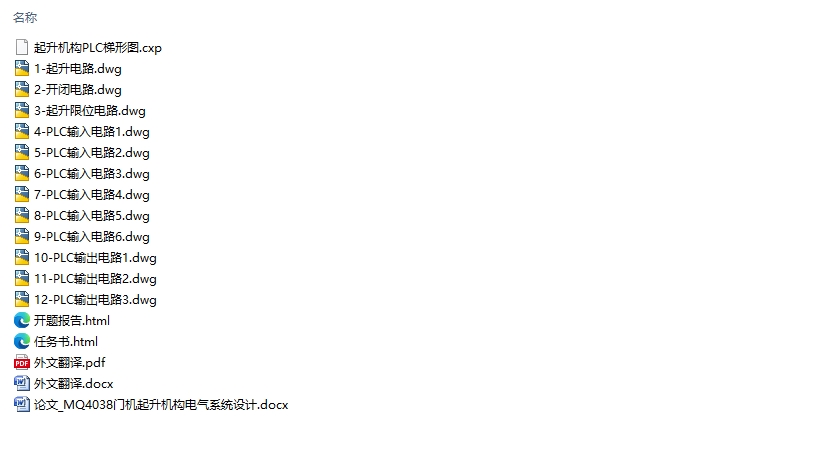 MQ4038�Ż�������������ϵͳ���(��CADͼ,ŷķ��PLC)