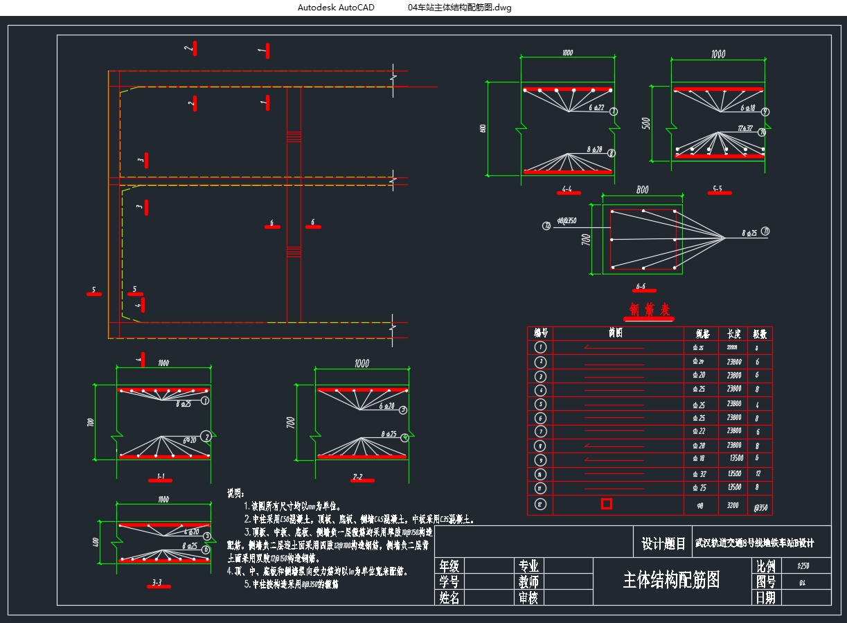 武汉轨道交通8号线地铁车站B设计(含CAD图)