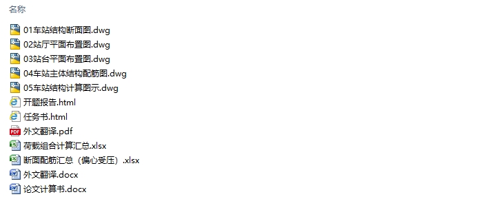 武汉轨道交通8号线地铁车站B设计(含CAD图)