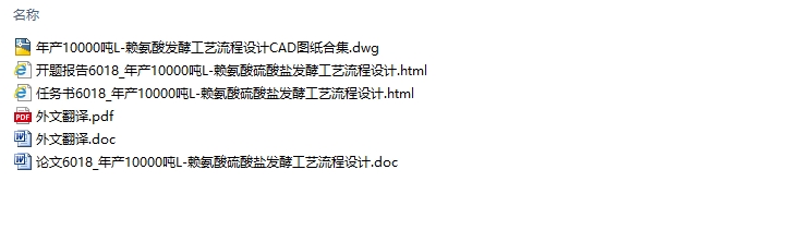 年产10000吨L-赖氨酸硫酸盐发酵工艺流程设计含(CAD图)
