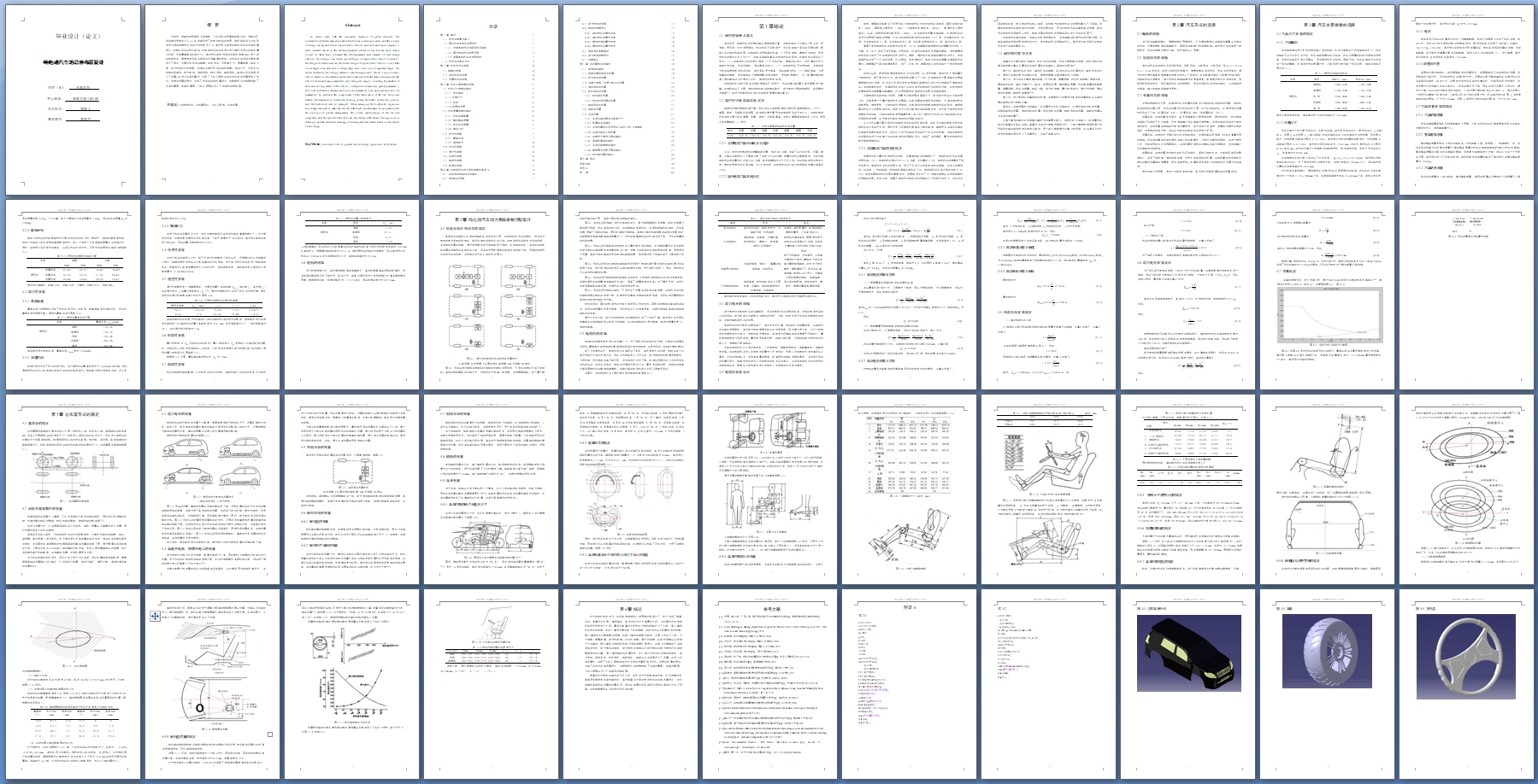 纯电动汽车的总体布置设计(含CAD图,CATIA三维图)