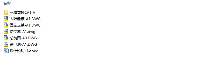 �綯����̫���ܸ����������(��CADͼ,CATIA��άͼ)