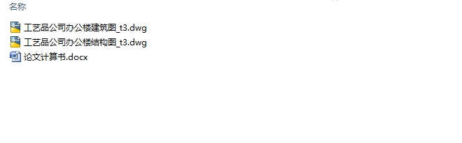 �Ĳ�2940ƽ��������ĳ����Ʒ��˾�칫¥���(������ͼ�ṹͼ)