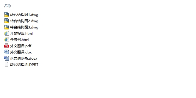 MQ4040����ʽ���ػ�ת̨�ṹ���(��CADͼ,solidworks��άͼ)