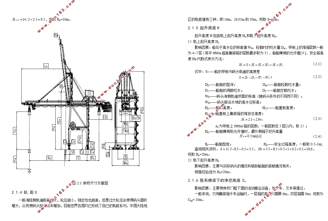 45t岸边集装箱起重机总体设计和俯仰机构设计(含CAD总图)