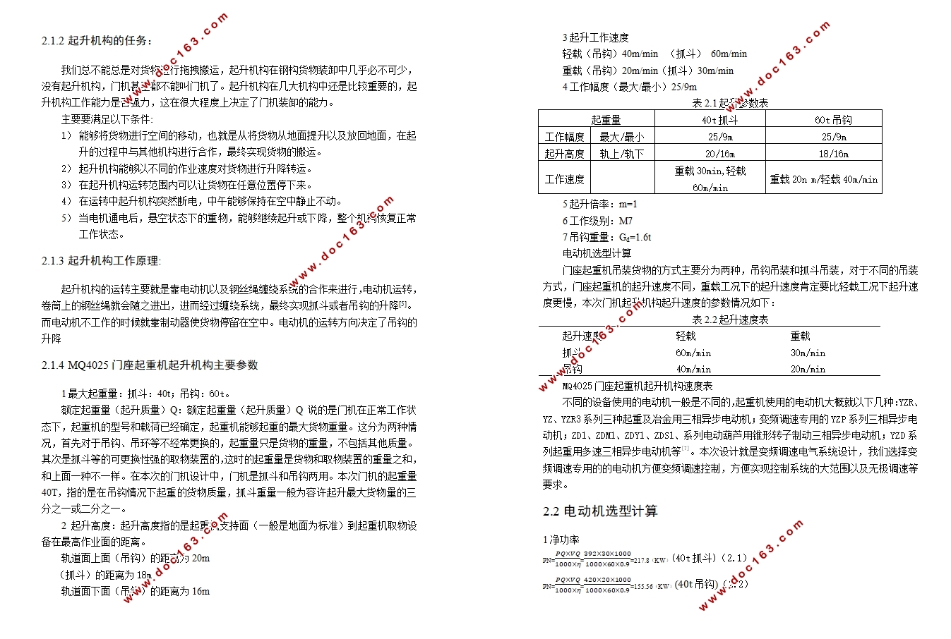 MQ4025门机起升机构变频调速电气系统设计(欧姆龙PLC,含CAD图)