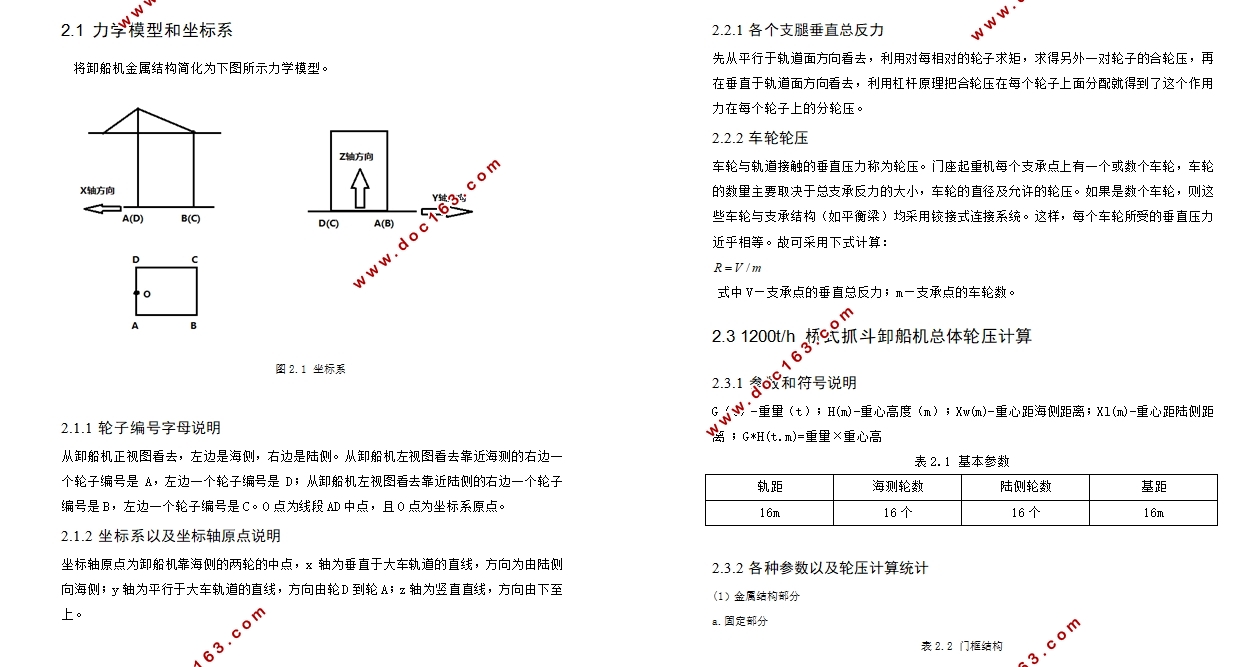 1200吨每小时卸船机陆侧上下横梁设计(含CAD图)