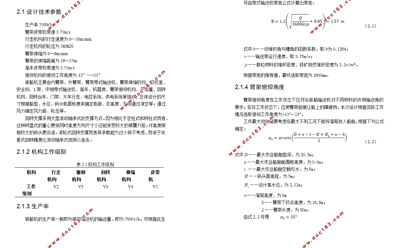 7500t/hװ����������Ƽ������������(��CADͼ)
